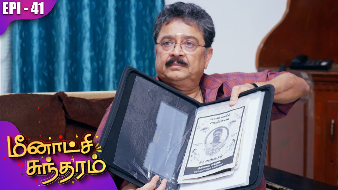 மீனாட்சி சுந்தரம் | Meenakshi Sundaram | EP-41 | S Ve Shekher | Shobana | Kalaignar TV
