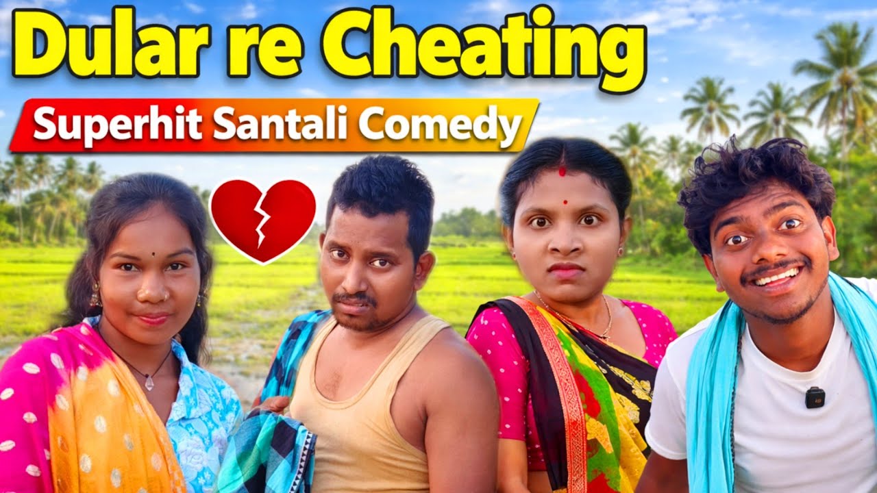 Dular re Cheating/New Santali Superhit Comedy/Bahadur Soren Comedy/Bahadur Soren Entertainment