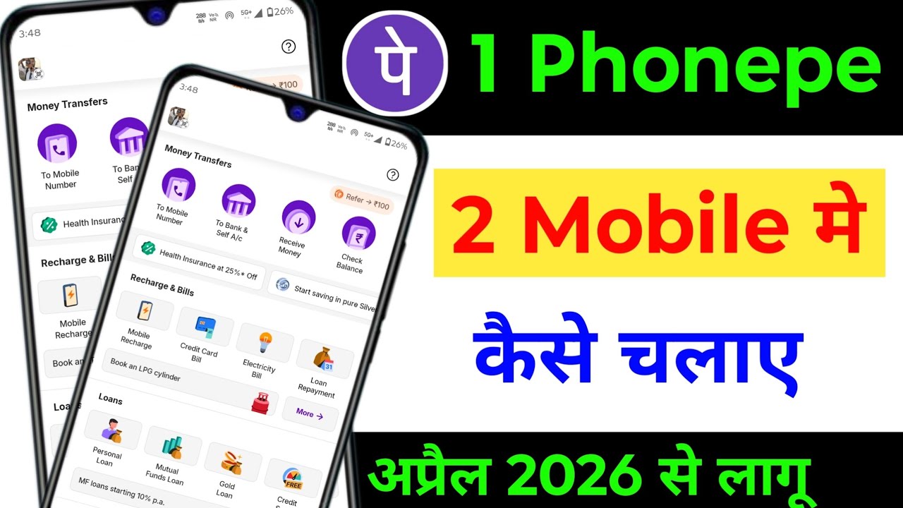 1 Phonepe 2 mobile me kaise chalaye # एक फोनपे दो मोबाइल में कैसे चलाएं # 1 phonepe 2 phone me login