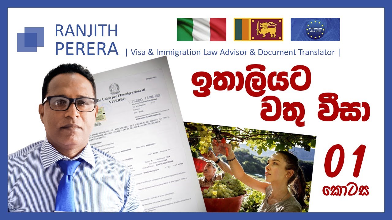 ඉතාලි වතු වීසා 01 කොටස​ | Italy wathu visa 2022 | Decreto Flussi 2022 | Seasonal Work Visa in Italy
