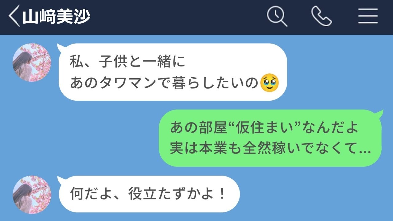 【LINE】都内高級タワマン住み社長に近づいたシングルマザーの本性がヤバすぎたwww