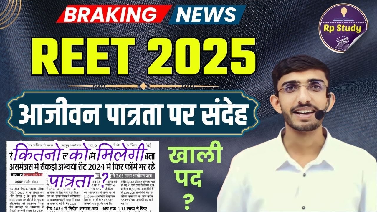Reet validity latest news | Why re-form | REET 2025 | Best book | L 1 & L 2 | online classes