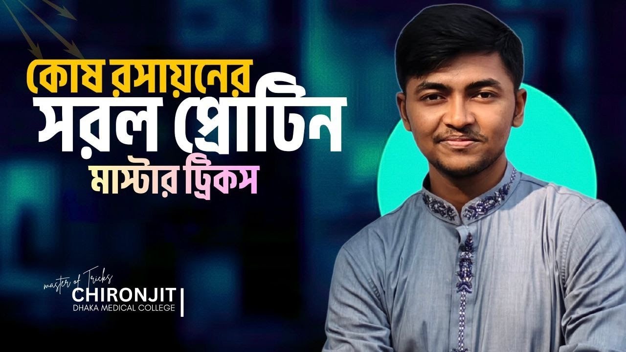 MASTER TRICKS সরল প্রোটিনের উদাহরণ।#master_tricks #chironjit_paramanya 