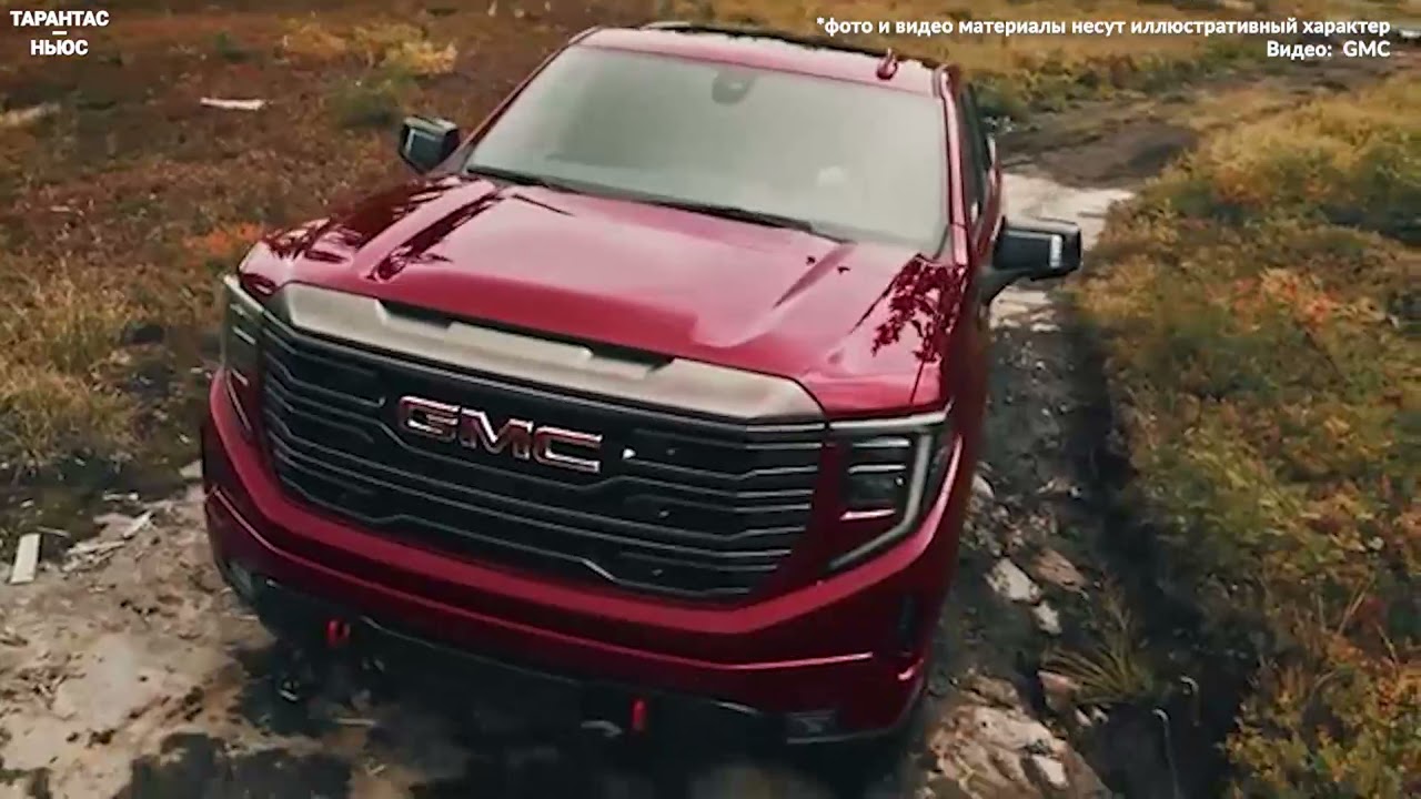 GM представил обновленный пикап GMC Sierra 2022 модельного года для рынка США