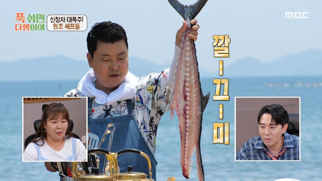 [푹 쉬면 다행이야] 정호영 셰프의 깔끔한 대 삼치 해체 쇼🔪 살이 두툼한 대 삼치 회의 맛은?!, MBC 250804 방송