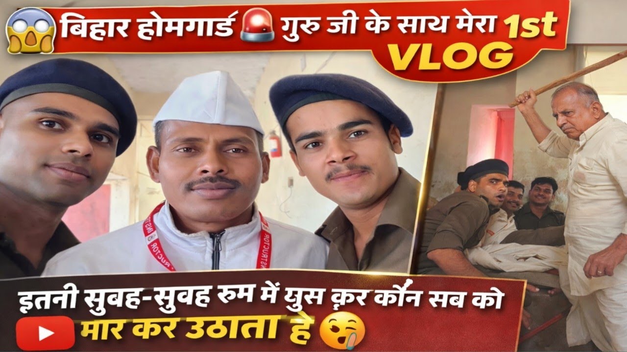 बिहार होम गार्ड जवानों की धुलाई #training #video #live #police #homeguard #entertainment #comedy 