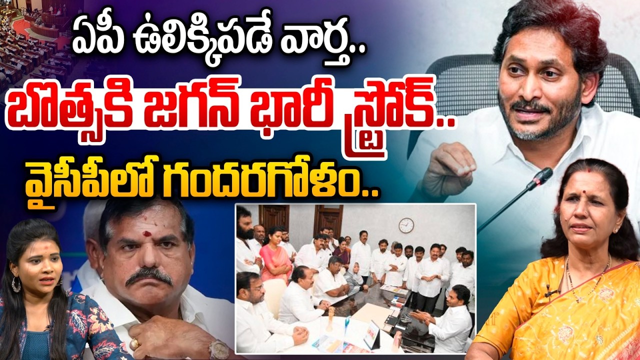 ఏపీ ఉలిక్కిపడే వార్త..| YS Jagan Big Shock To Botsa Satyanarayana | YCP News | Astra Media