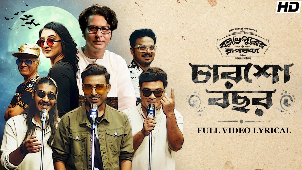 ChaarshoBochorPeriye(চারশো বছর পেরিয়ে)-Lyrical |BallabhpurerRoopkotha |Anirban,Debraj,Subhadeep,Jijo