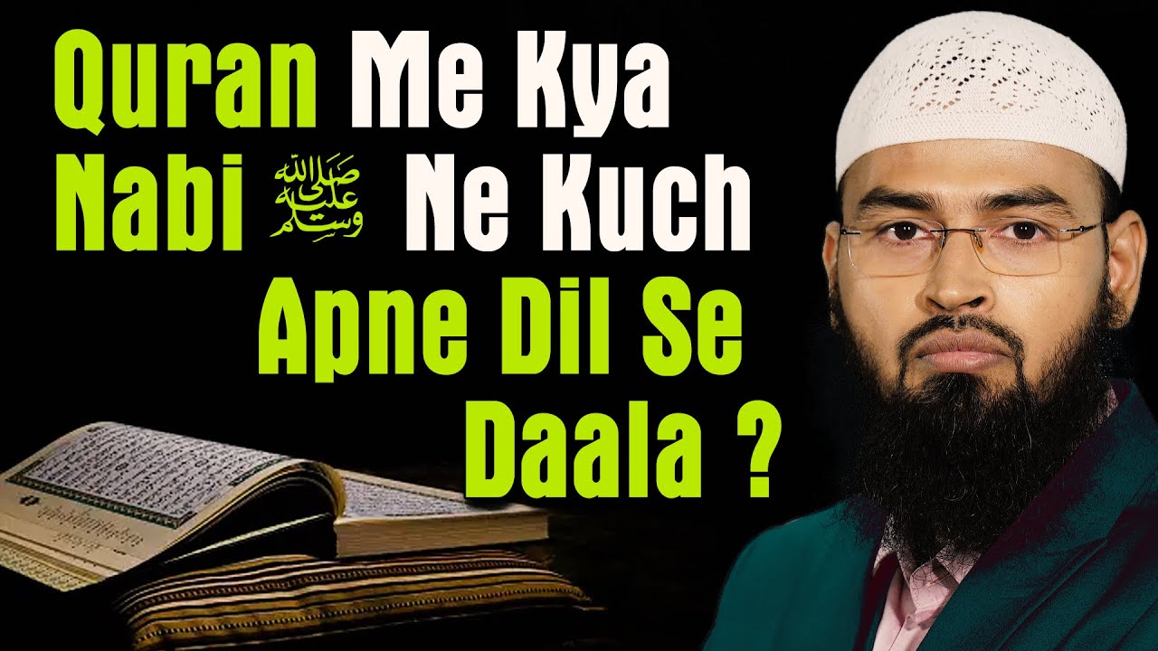 Quran Me Kya Nabi ﷺ Ne Kuch Apne Dil Se Daala By @Adv. Faiz Syed By Adv. Faiz Syed​