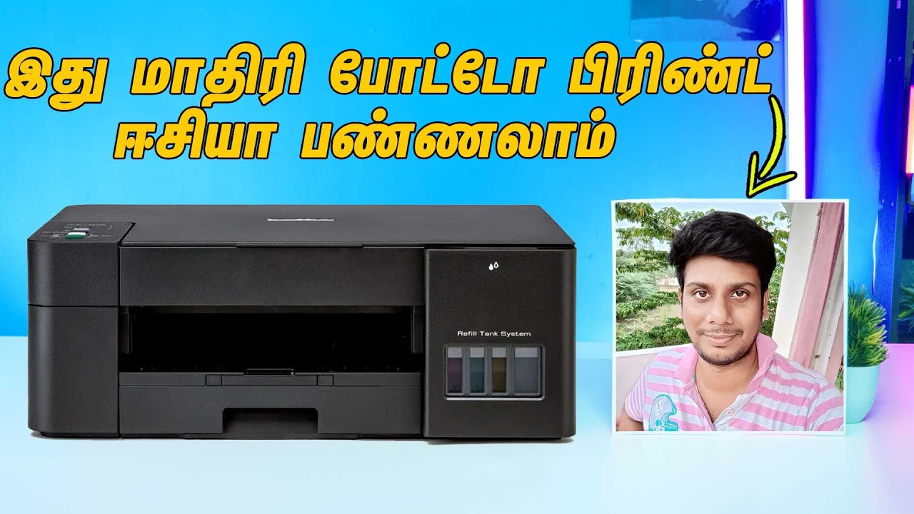 இந்த விலைக்கு இப்டி ஒரு பிரிண்டரா ? Brother DCP T220 Printer
