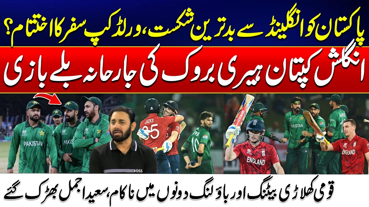 Pakistan Crushed by England - Harry Brook’s Aggressive Batting - Saeed Ajmal Get Furious -24 News HD