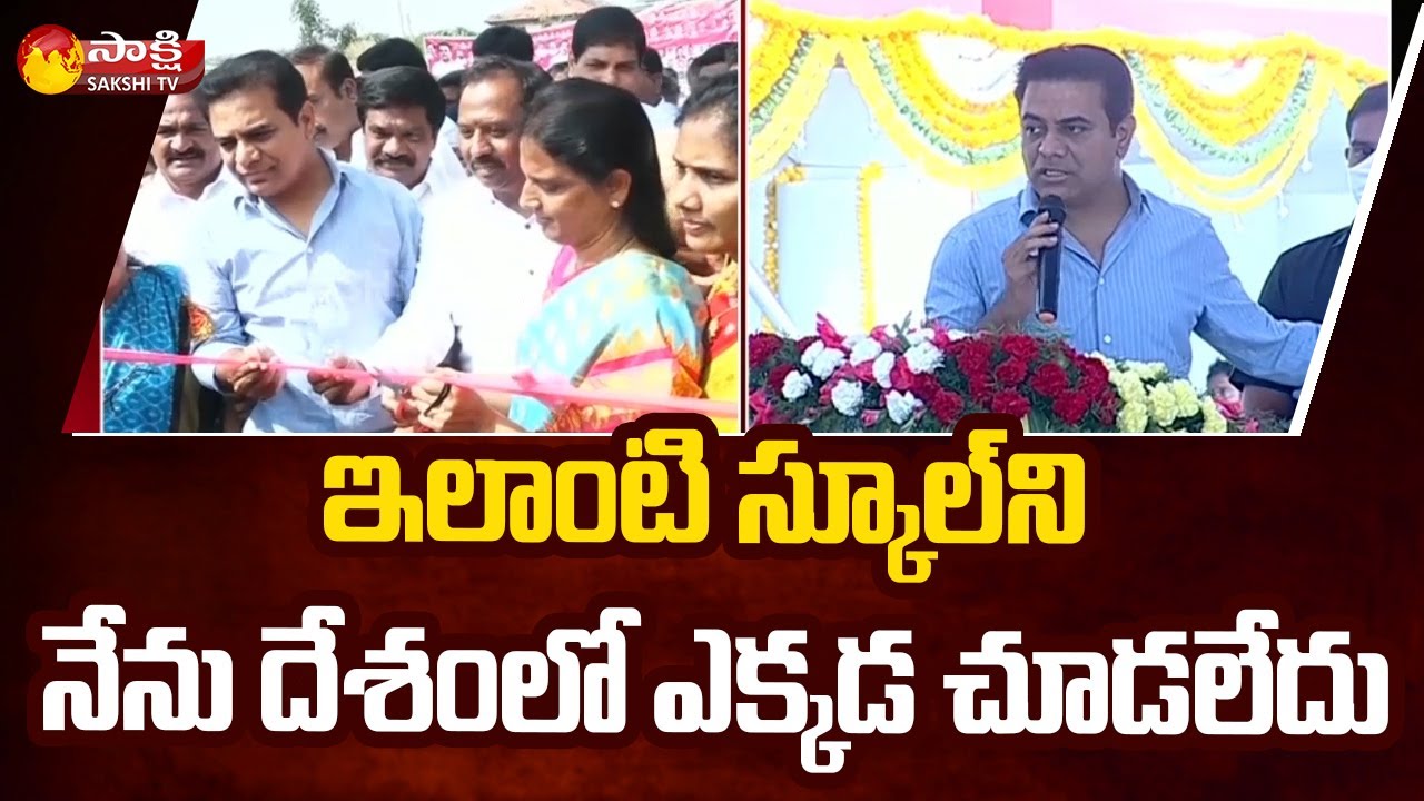 Minister KTR Inaugurates Rs 6 crore Govt School At Bibipet Mandal | Sakshi TV