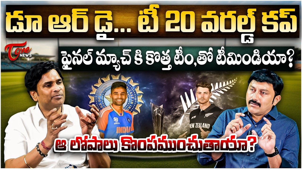 India vs New Zealand T20 Final | Will Team India Change the Playing XI? | Nekkanti Madhukar Analysis
