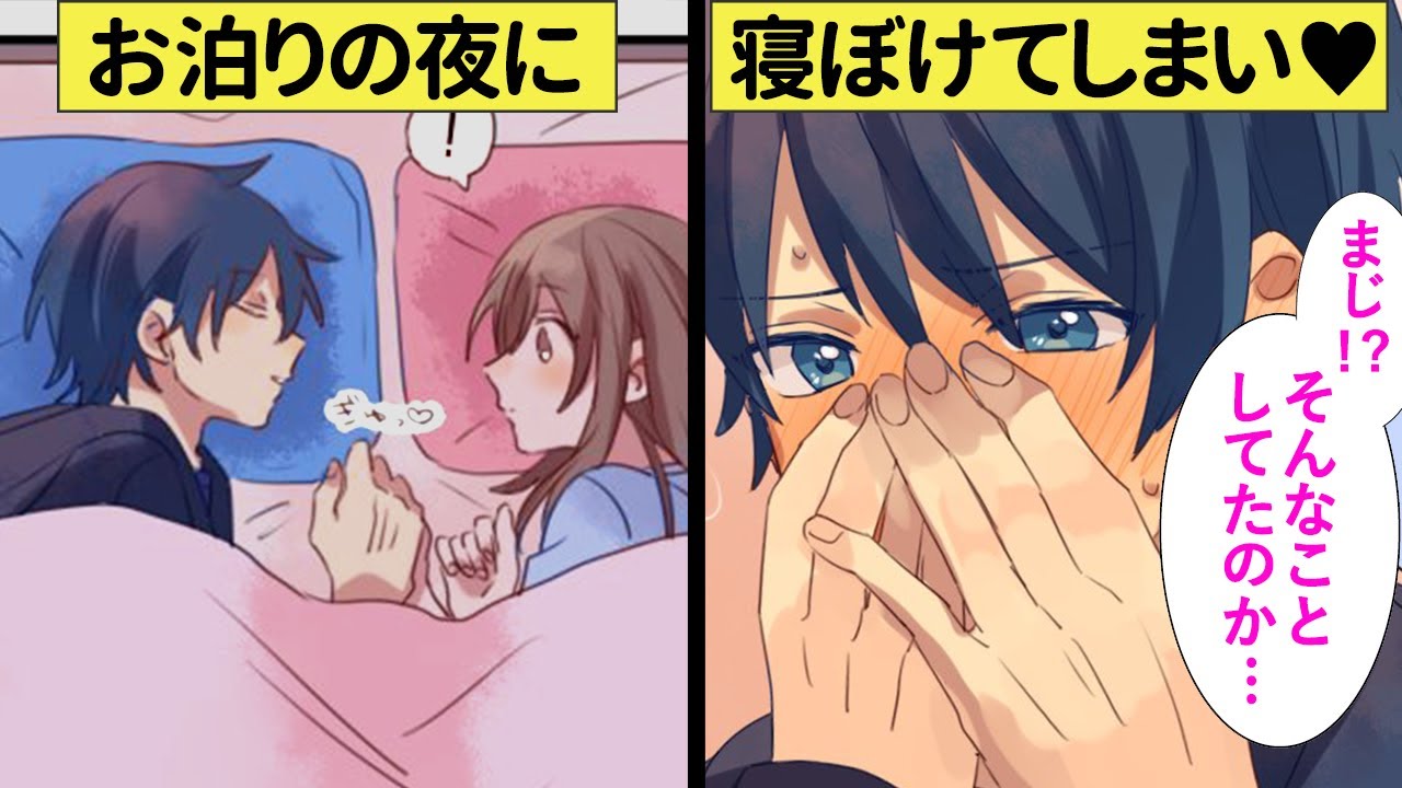 お泊まりデートの夜、寝ている私に彼から…!?無意識の愛情表現にキュンキュン♡【恋エピ】（恋愛漫画）