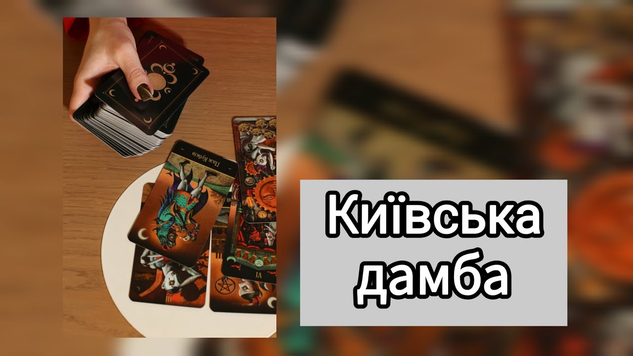Київська дамба