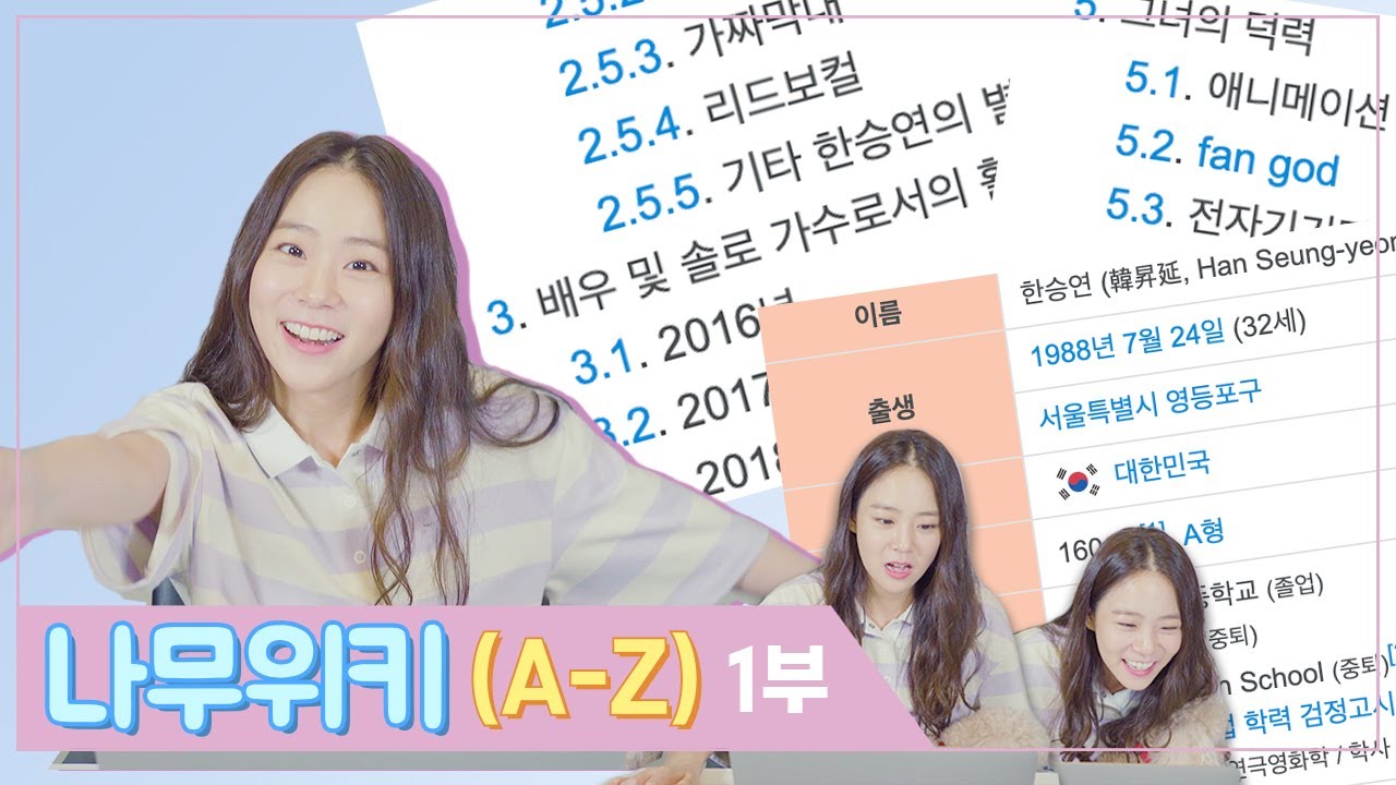 드디어...나무위키를 읽어보았다! (오디션 일화부터 소소가백. 화제의 하트비트 무대 비하인드까지 TMI 토크 대방출!!)