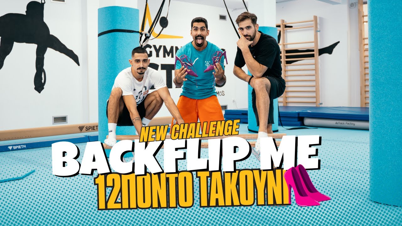 Backflip με 12ποντο ΤΑΚΟΥΝΙ !🙀✨New Challenge✨