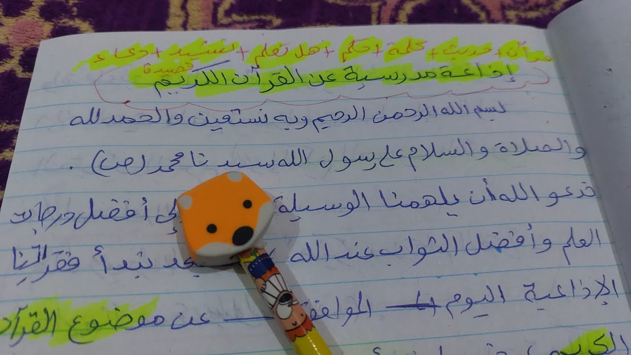 إذاعة مدرسية عن القرآن الكريم