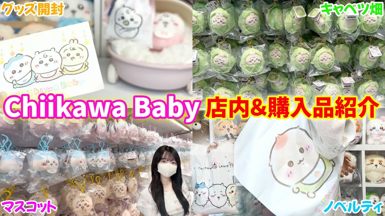 【ちいかわ】特設会場の店内が可愛すぎる！大量の購入品紹介も！【chiikawa】