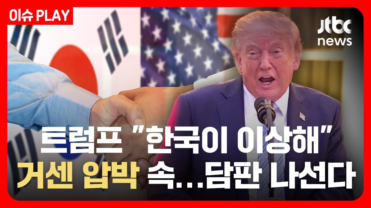 [LIVE] 배신 당한 사우디, 중국에 손 벌리자&hellip;'판 뒤집은' 미국 [이슈PLAY] /JTBC News