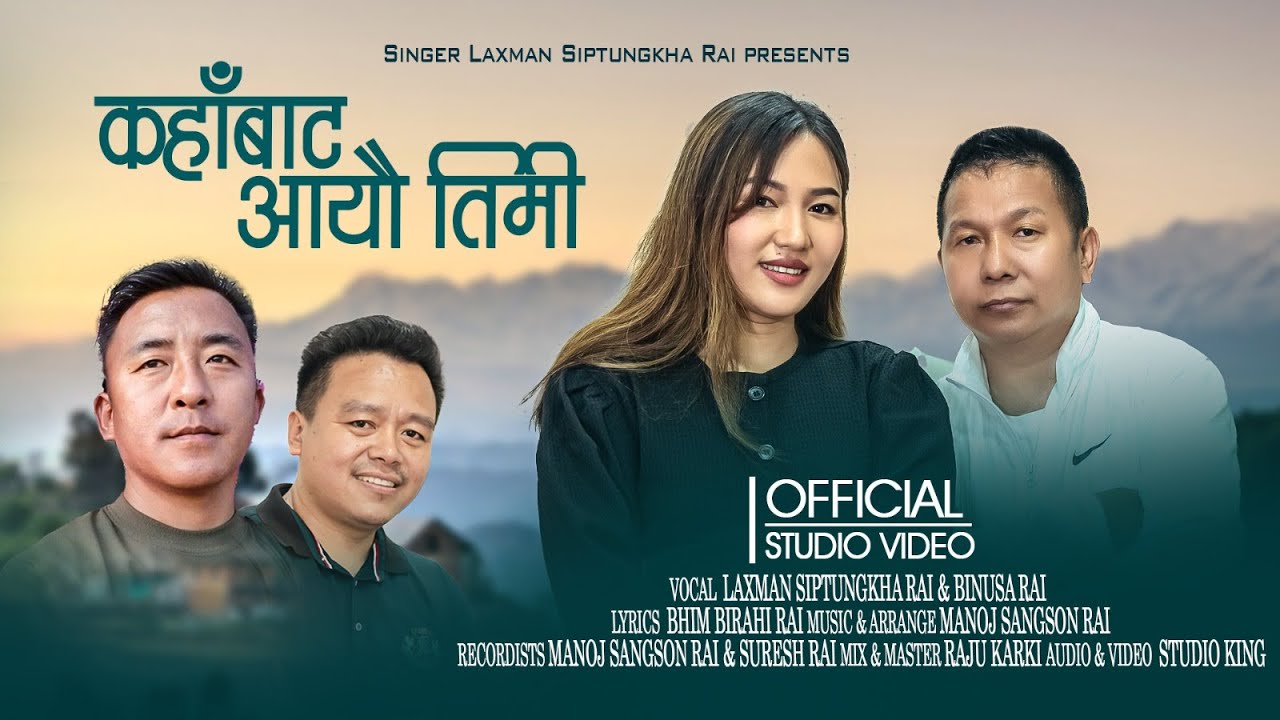 KAHABATA AYAU TIMI~ LAXMAN SIPTUNGKHA & BINUSA RAI| BHIM BIRAHI RAI| MANOJ SANGSON RAI| NEPALI SONG|