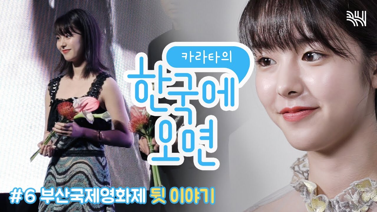 [日本語字幕]Karata Erika(카라타 에리카)-부산에서 열일하고 온 배우 카라타의 부국제 뒷 이야기! 부산 브이로그 VLOG 2탄_카라타의 한국에 오면 #6