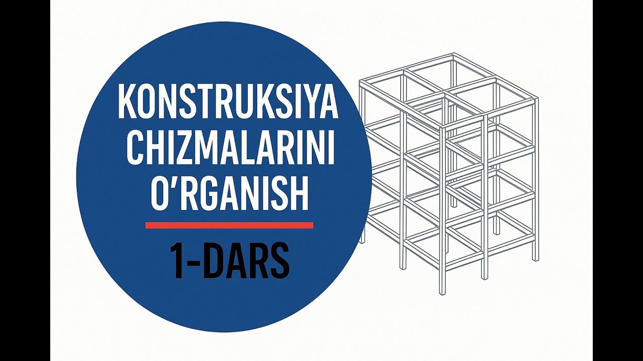 Konstruksiya chizmalarini o'rganish. 1-dars Кладочный план