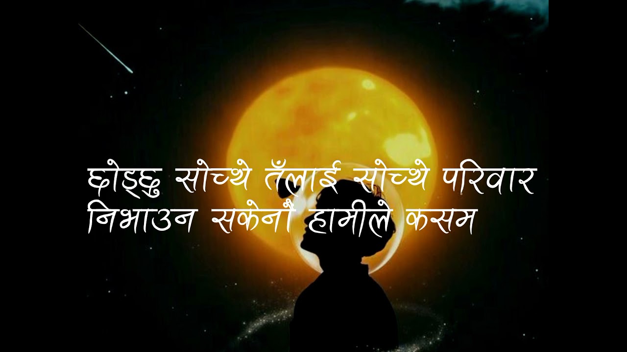 Swooona suman Kaha_ma_jau? ft.Yooda(lyrics video)#swoopnasuman#yodda#kahamajau