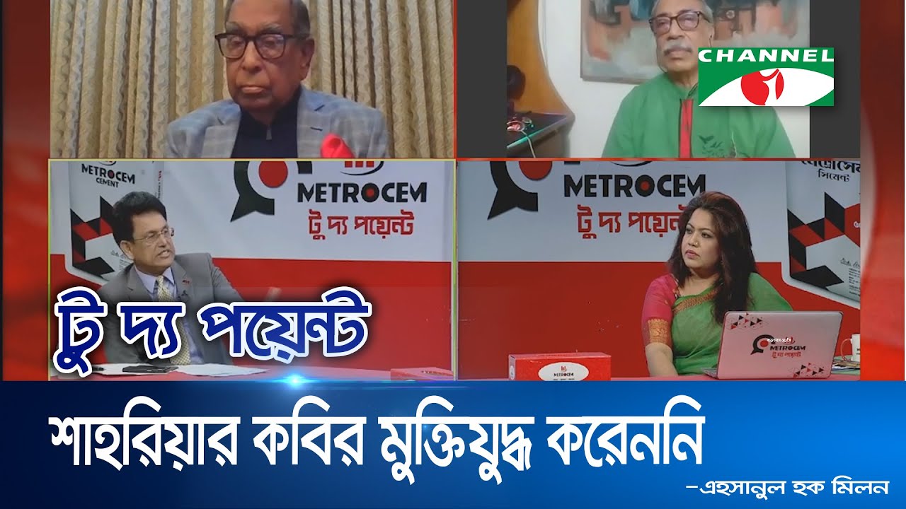 শাহরিয়ার কবির মুক্তিযুদ্ধ করেননি: বিএনপি নেতা মিলন