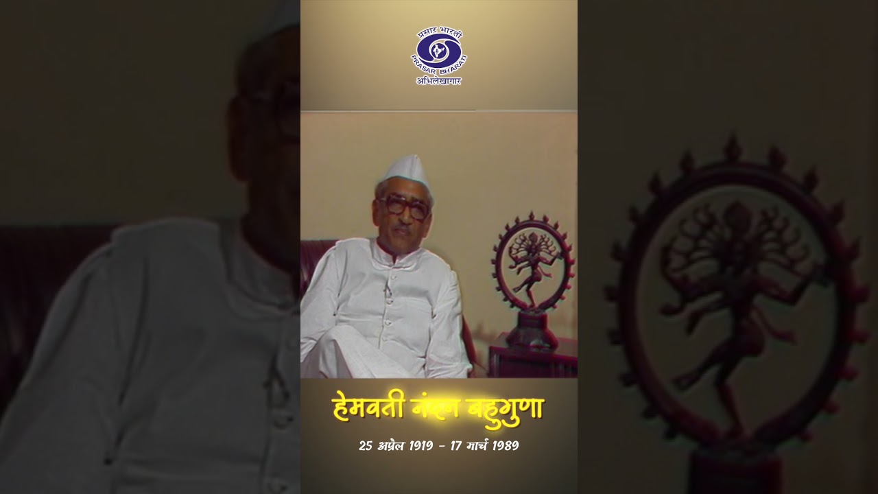 Hemwati Nandan Bahuguna | पूर्व वित्त मंत्री चौधरी चरण सिंह जी पर बोलते हुए...