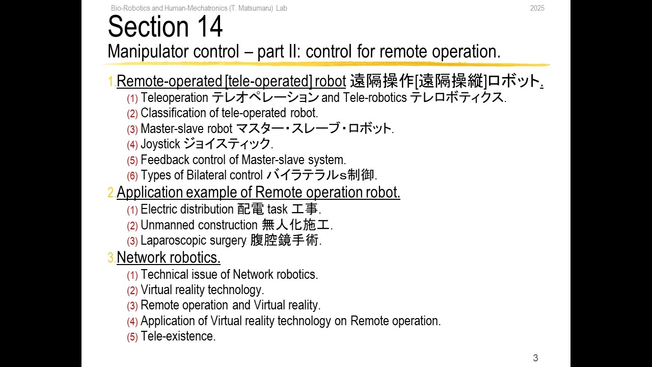 Robotics [14/14] 2026/01/21.