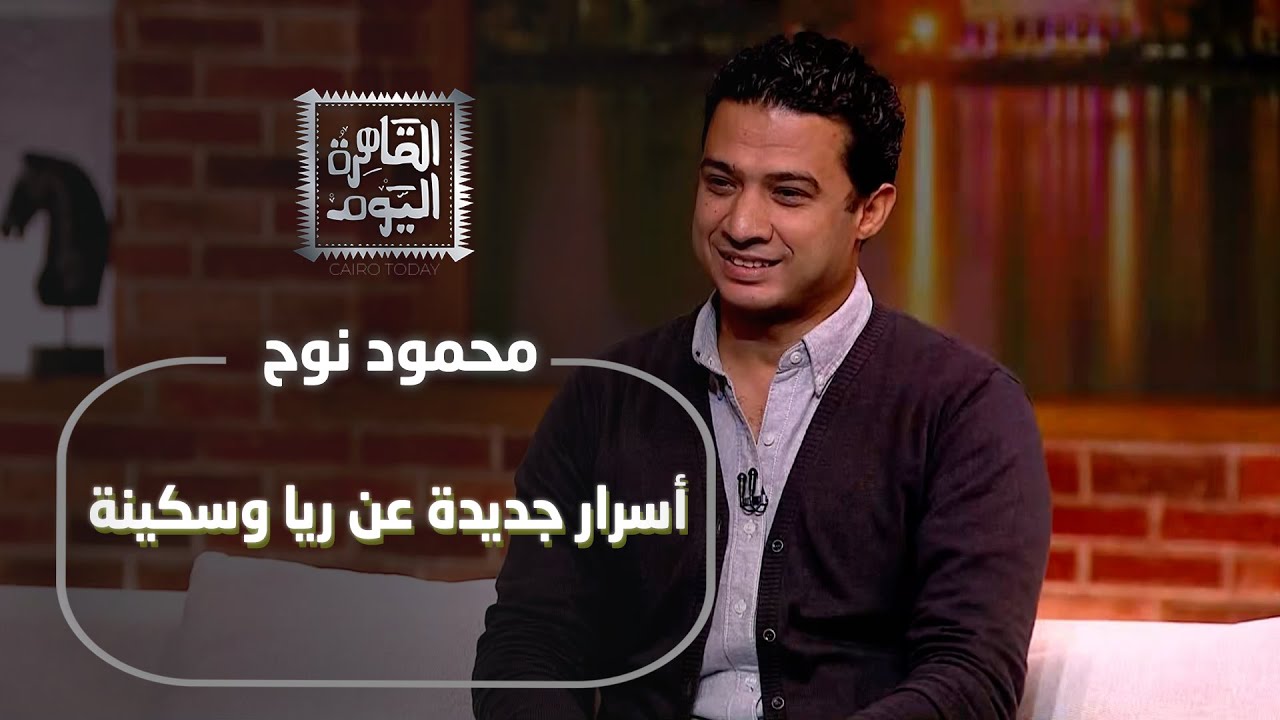 محمود نوح يكشف أسرار جديدة عن ريا وسكينة  أول جثة.. واعترافات تهز الإسكندرية