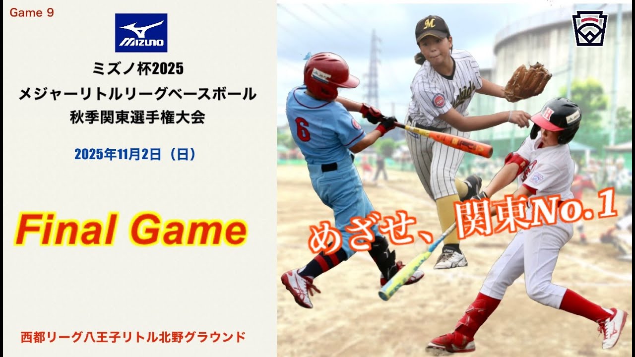 Game 9　決勝戦