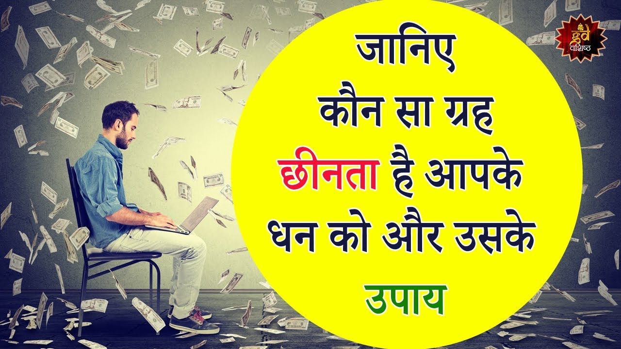 धन और उसके उपाय | Wealth and its Lalkitab remedies | | Astrologer | Astrology | Lalkitab astrologer