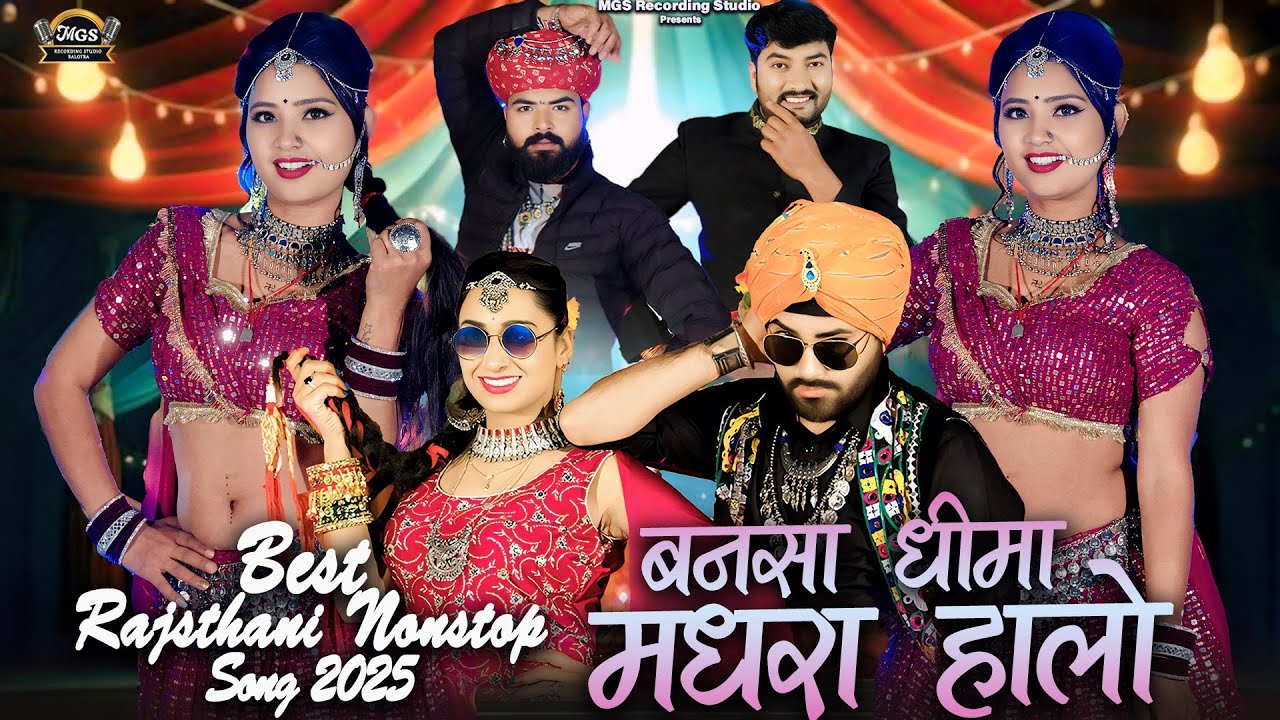 New Marwadi Nonstop Vivha Geet 2025 II बनसा धीमा मधरा हालो II Vivha song II @mgsvideo3030