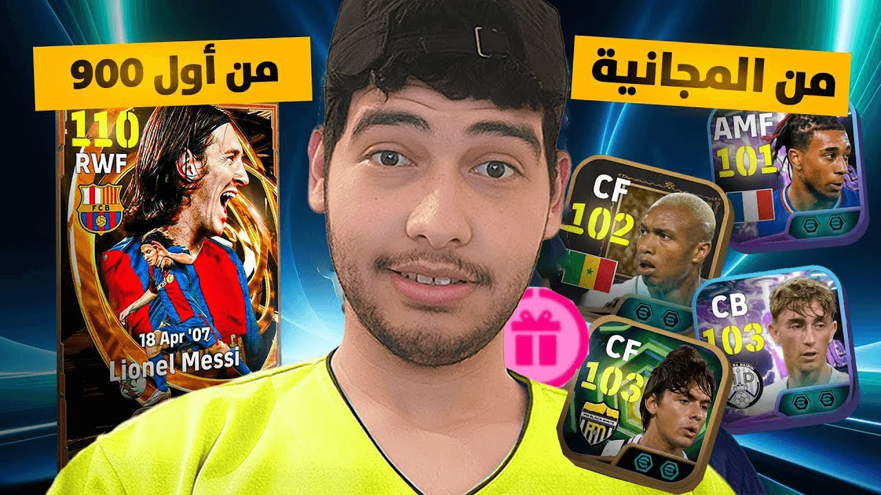 من الصفر# صرفت التجميعة🔥 على ميسي هل يبتسم الحظ ☠️بيس eFootball Mobile