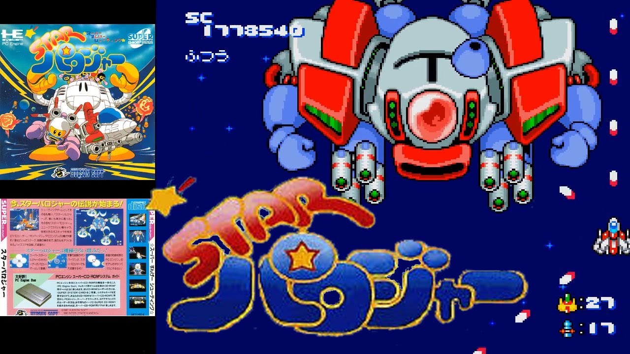 PC Engine CD スターパロジャー / Star Parodier - Full Game