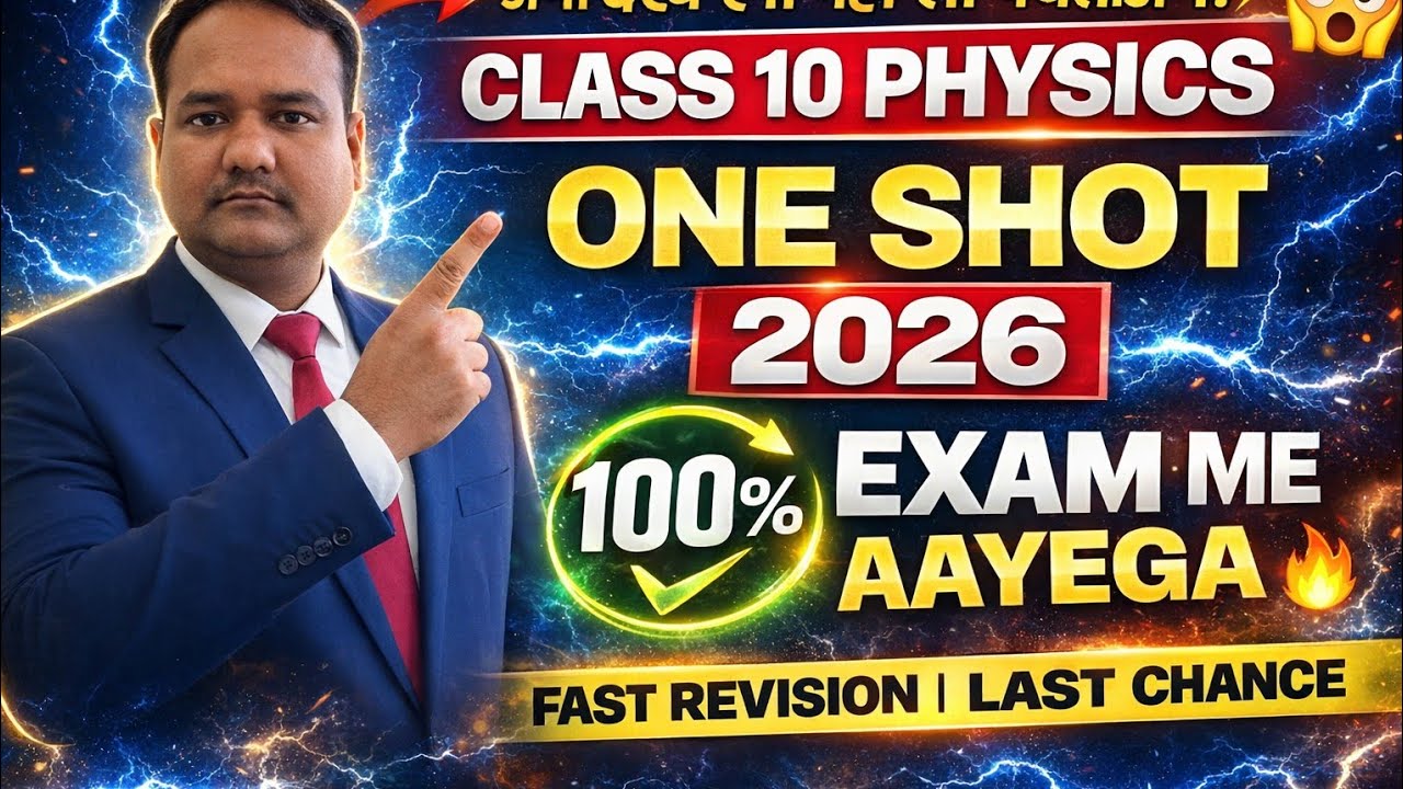 क्लास 10 Board 2026 Physics Full Revision in  1Hour ⚡ | Class 10 Science One Shot