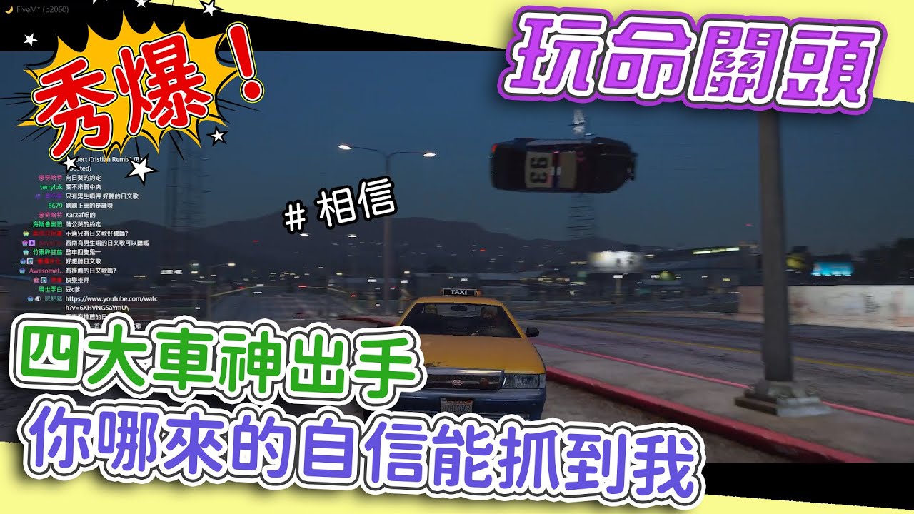《 蔣西南 》 Kr1stw | 四大車神齊聚一堂，西南是爆發型還是持久型? 【無名小鎮RP】