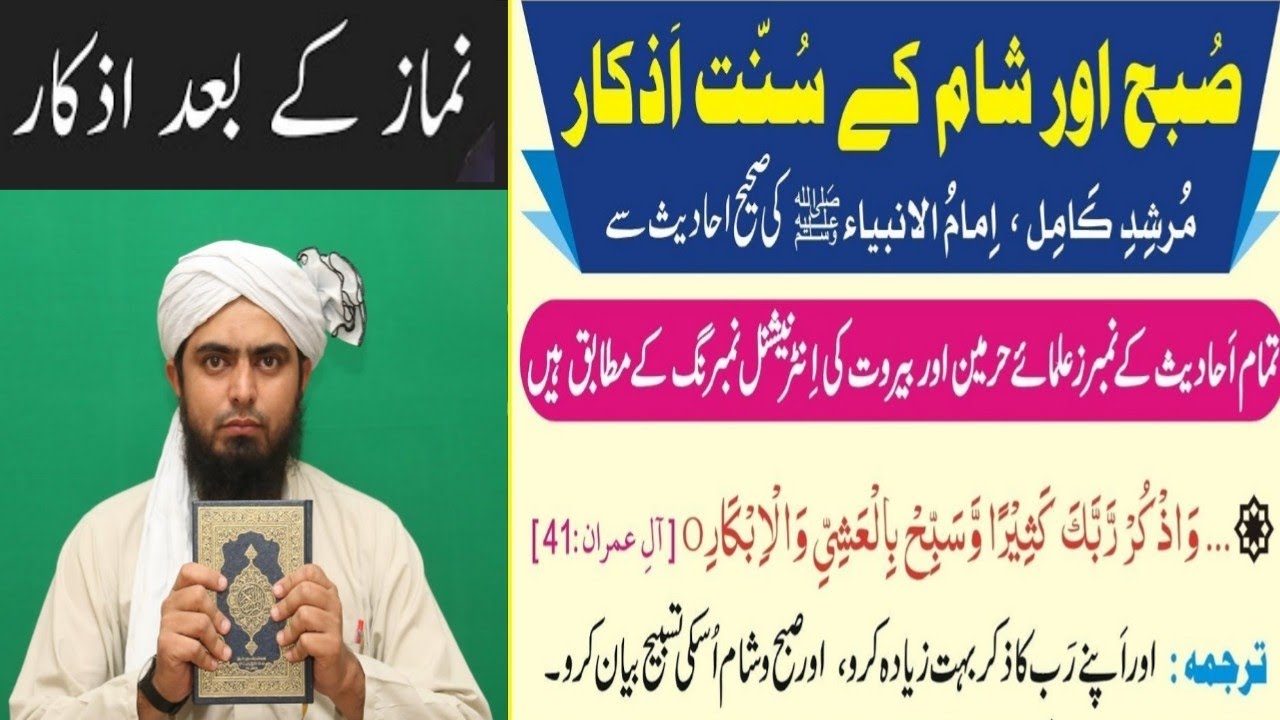 Farz namaz k baad konsay zikar Azkar karna chaheye???(by Engineer muhammad ali mirza)...