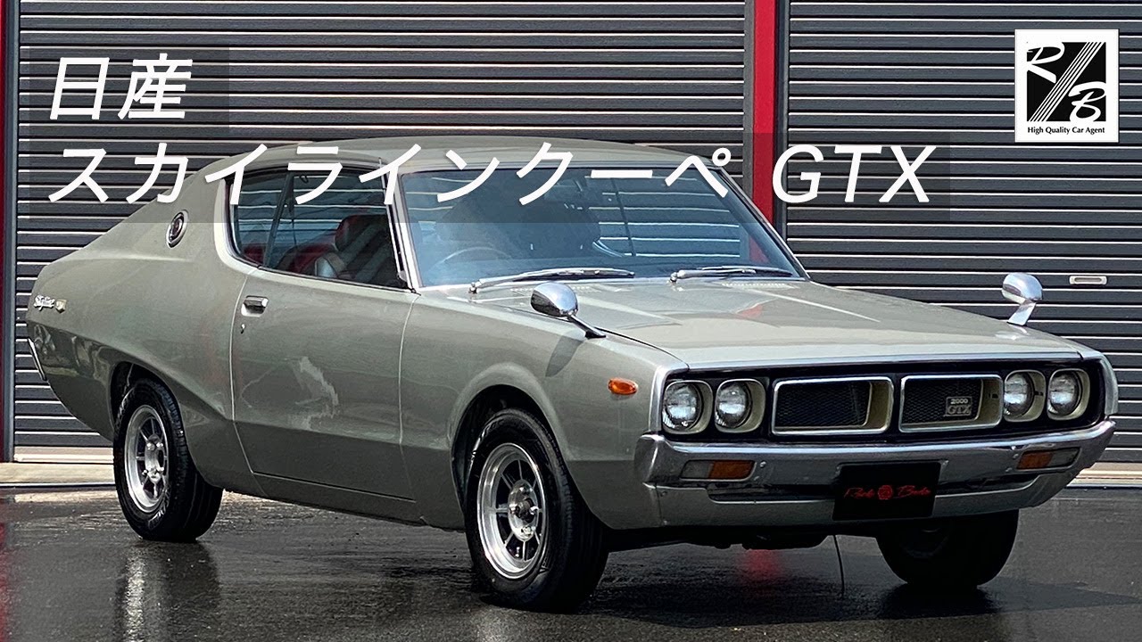【入庫情報】S49年 日産 スカイラインクーペGTX　ケンメリ