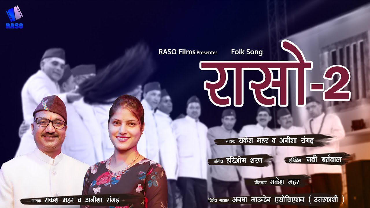 New Garhwali--Jaunsari Song-RASO 2 II  Anisha Rangarh & Rakesh Mahar II Navi II