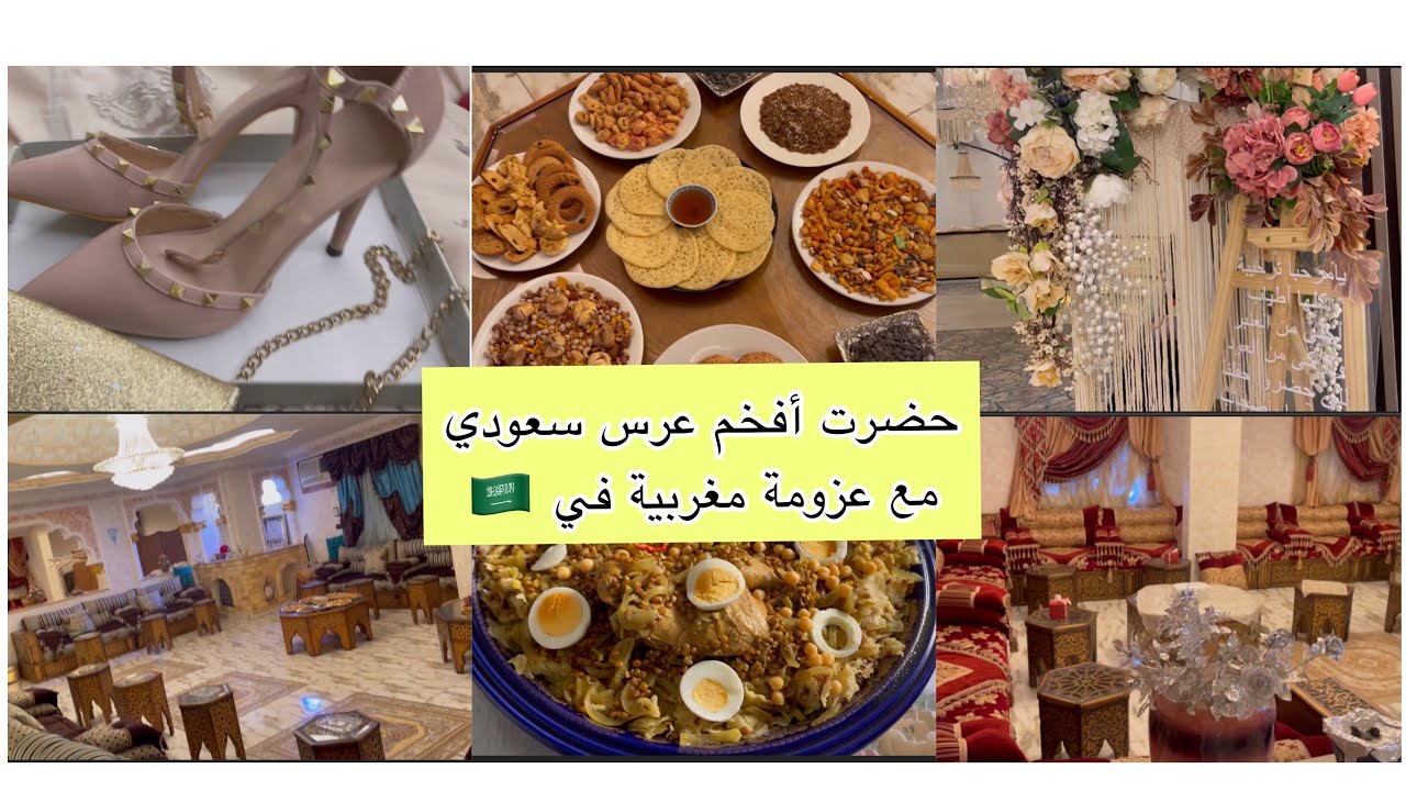 جولة في منزل حماة أختي في سعودية مع حضوري عرس فخم🇸🇦نهار كلو معطر بالبخور 😍