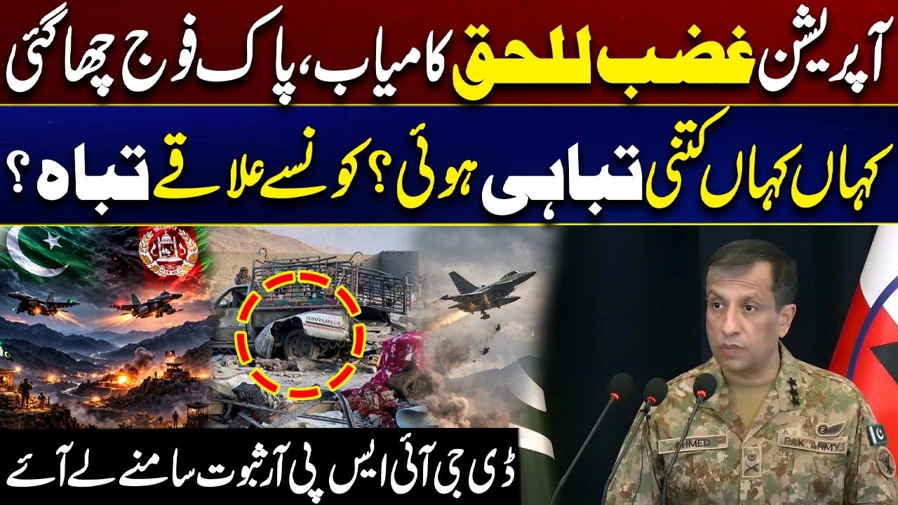 Pakistan Army’s Operation Ghazab-ul-Haq – What Areas Were Targeted? | DG ISPR Ahmad Sharif | City 41