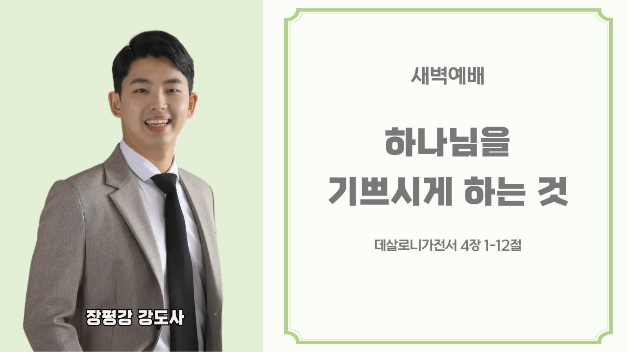 26. 1. 23 새벽예배