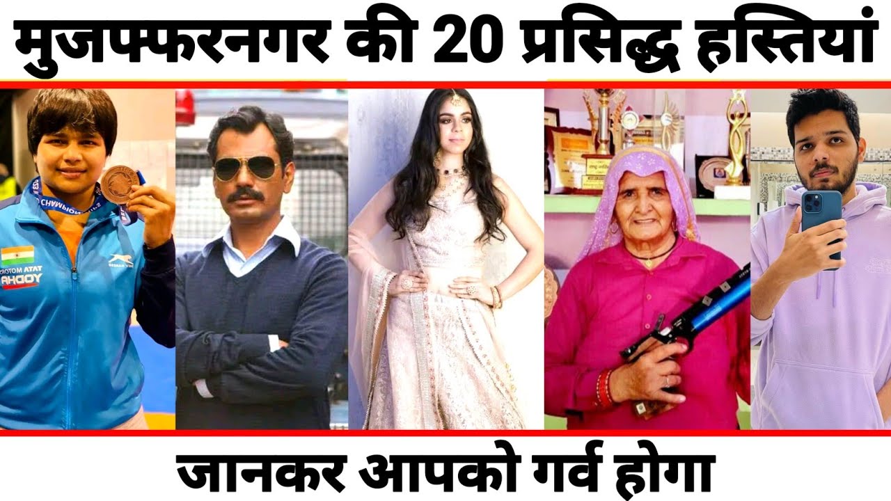 MUZAFFARNAGAR - TOP 20 FAMOUS PEOPLE/CELEBRITIES | Muzaffarnagar Uttar Pradesh