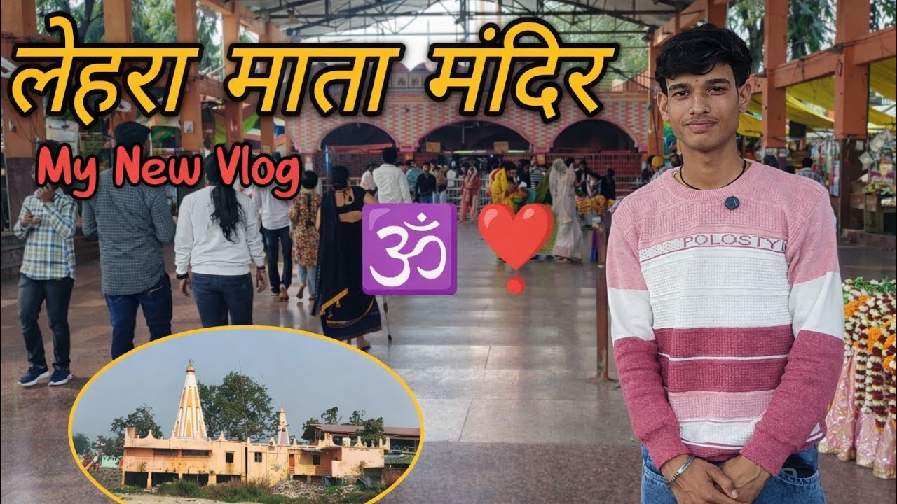 लेहरा माता मंदिर ❣️ || My New Vlog 😍 || SunilWay 
