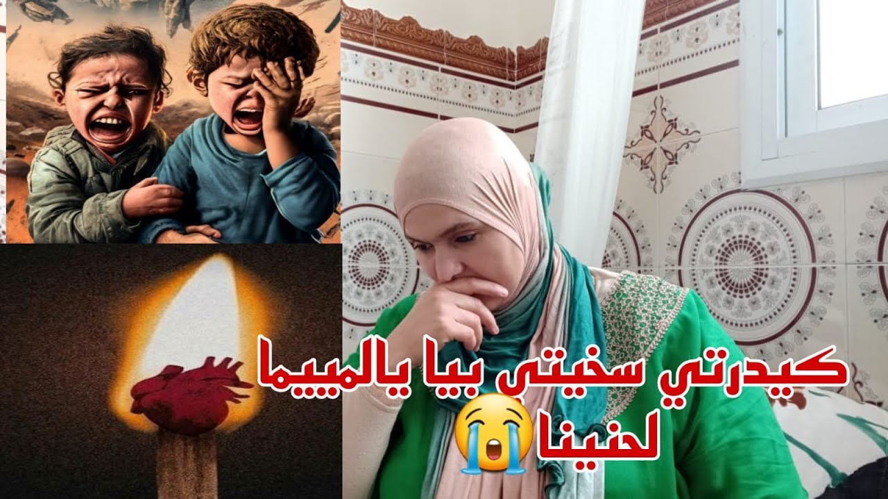 حاشا تكوني الام😔الحݣرا عممهم🥸زادت ليهم اميمتهوم💔