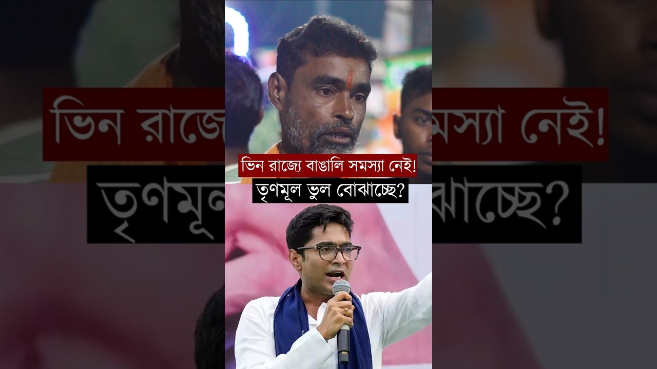 &ldquo;Bengalis do not face problems in other states!