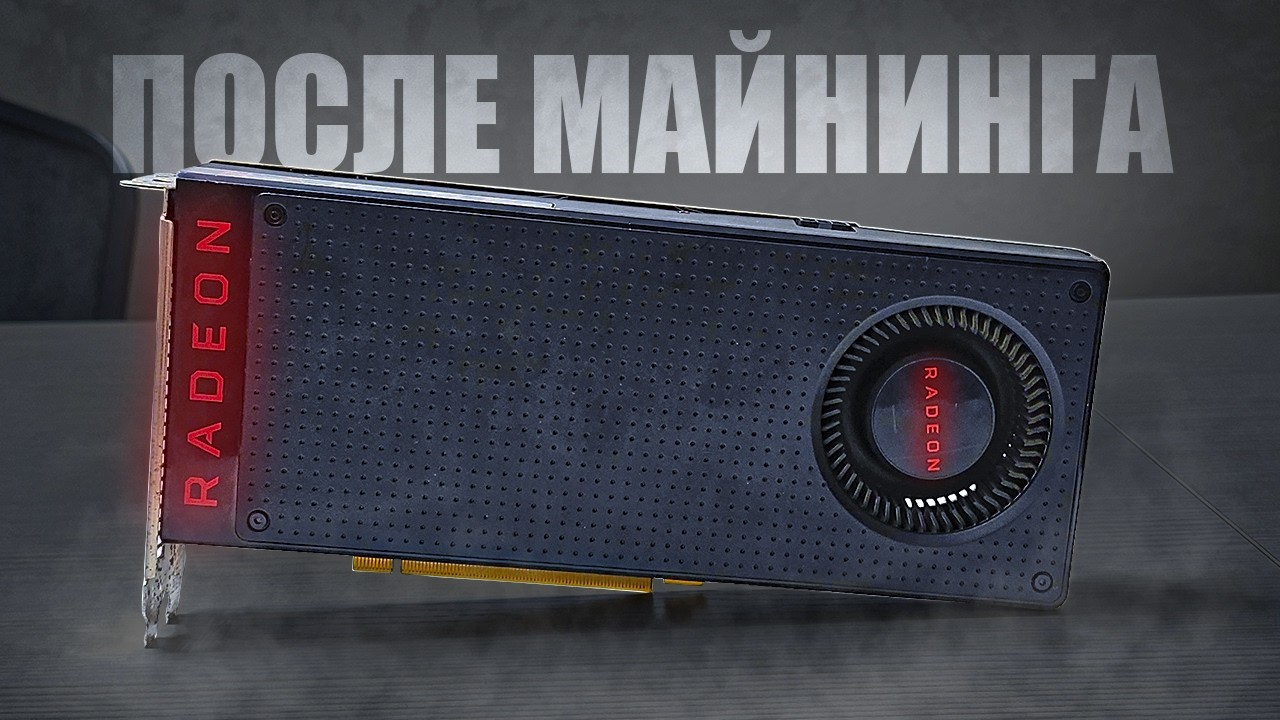 2016-й: Год, когда все сошли с ума от этой ВИДЕОКАРТЫ RX 480 / ВИДЕОКАРТА после МАЙНИНГА в 2025 Году